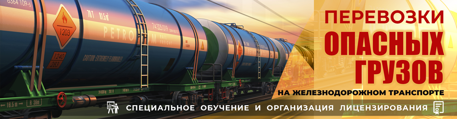 Опасные грузы